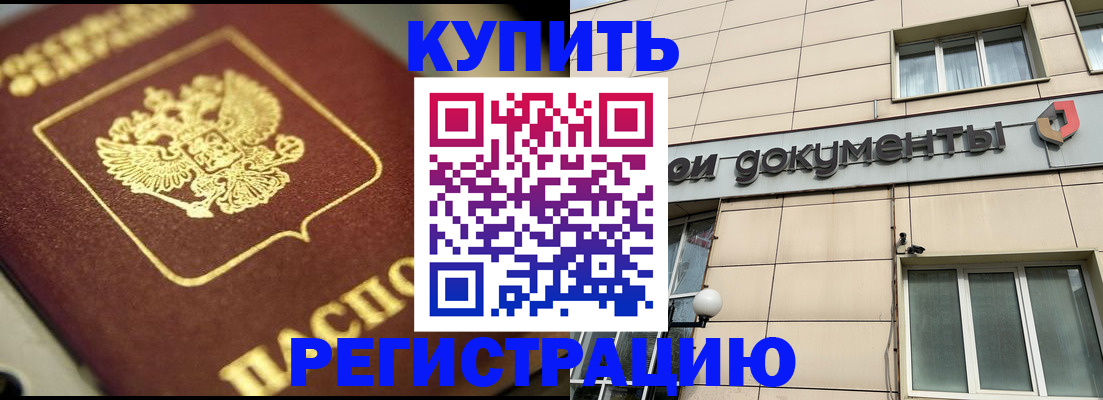 временная прописка в Севастополе