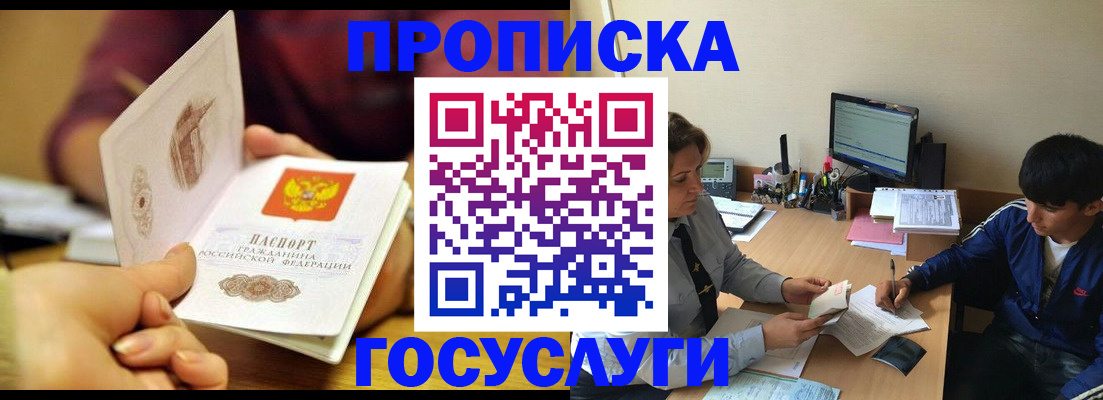 временная регистрация поиск в Севастополе