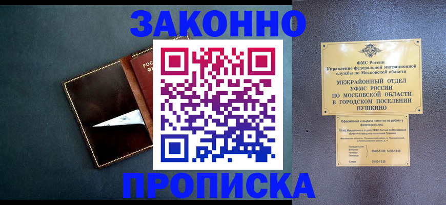 временная регистрация собственник в Севастополе