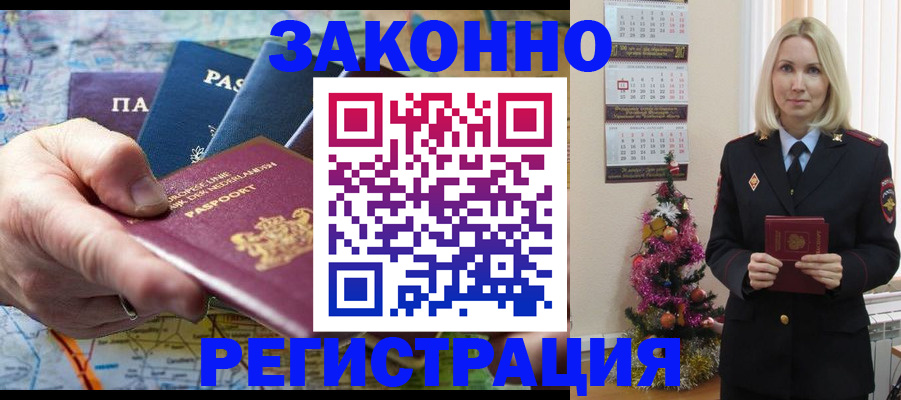 прописка для работы в Севастополе